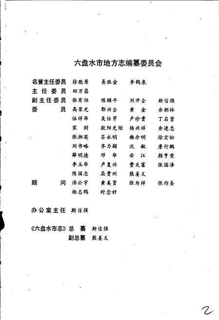 《六盘水市志 政协志》.pdf电子版_贵州省志预览图3