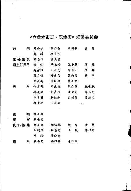 《六盘水市志 政协志》.pdf电子版_贵州省志预览图4