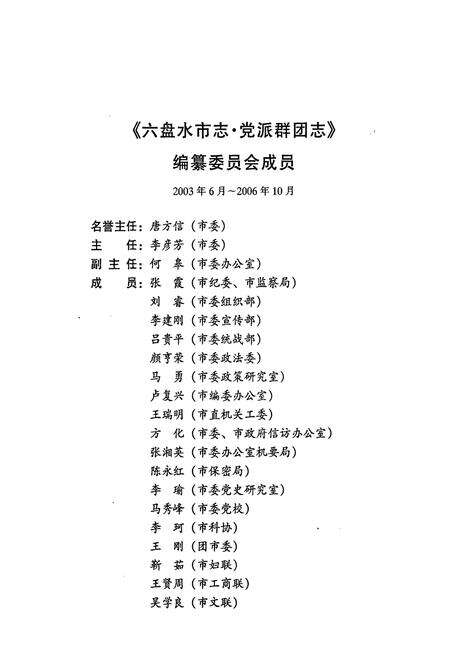《六盘水市志 党派群团志》.pdf电子版_贵州省志预览图5