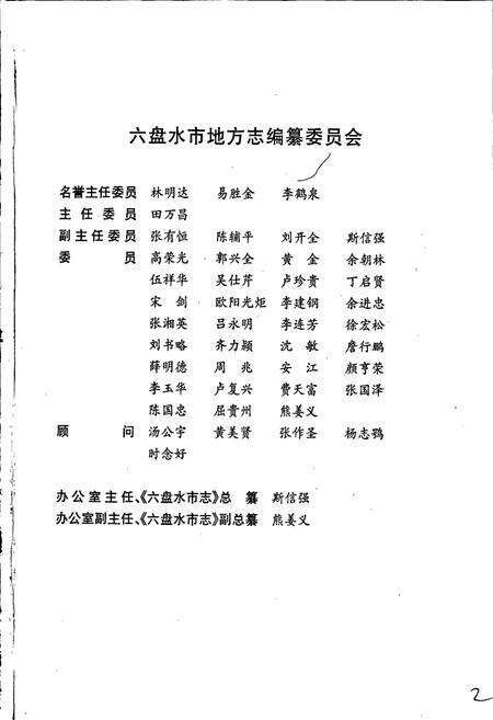 《六盘水市志 劳动和社会保障志》.pdf电子版_贵州省志预览图3