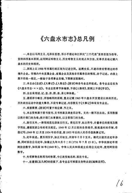 《六盘水市志 劳动和社会保障志》.pdf电子版_贵州省志预览图5