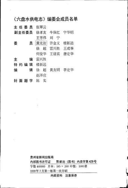 《六盘水供电志》.pdf电子版_贵州省志预览图2
