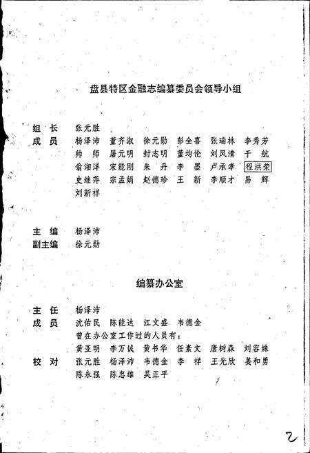 《盘县特区金融志》.pdf电子版_贵州省志预览图3