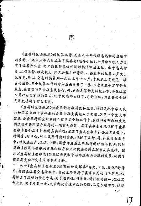 《盘县特区金融志》.pdf电子版_贵州省志预览图5