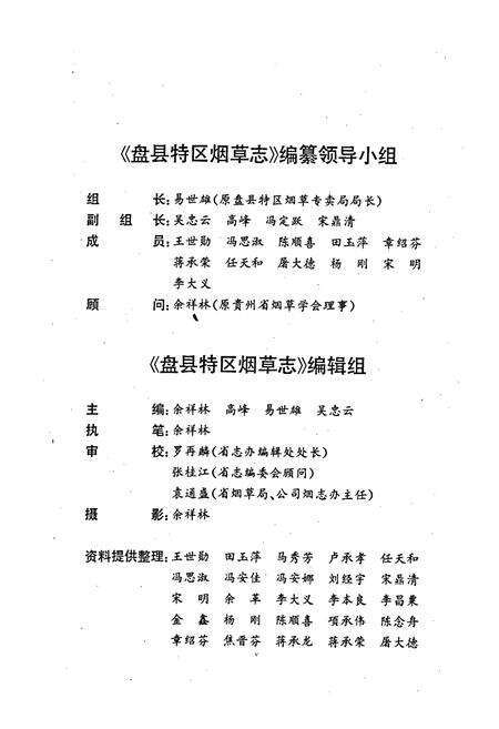 《盘县特区烟草志》.pdf电子版_贵州省志预览图3