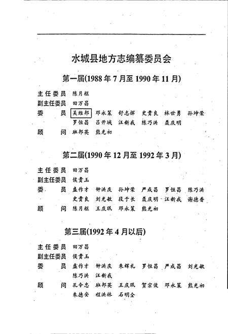 《水城县(特区)志》.pdf电子版_贵州省志预览图3