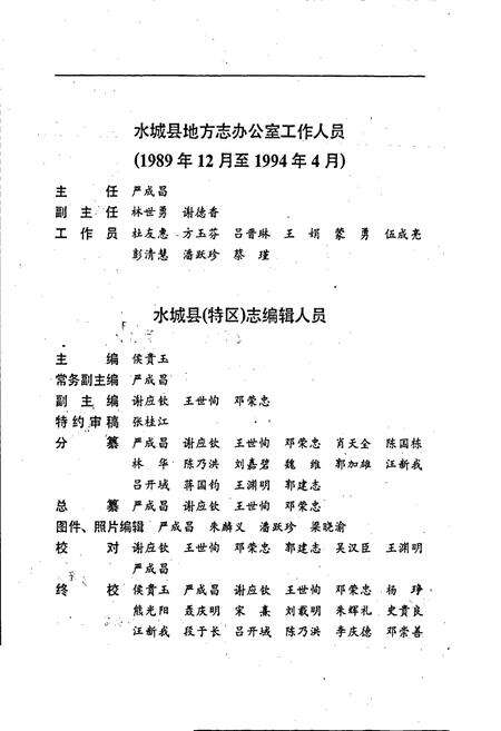 《水城县(特区)志》.pdf电子版_贵州省志预览图5