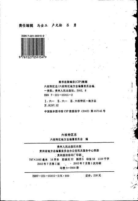 《六枝特区志》.pdf电子版_贵州省志预览图2