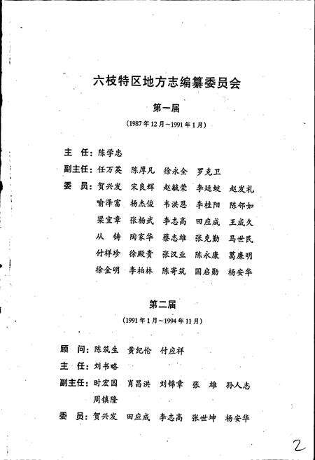 《六枝特区志》.pdf电子版_贵州省志预览图3