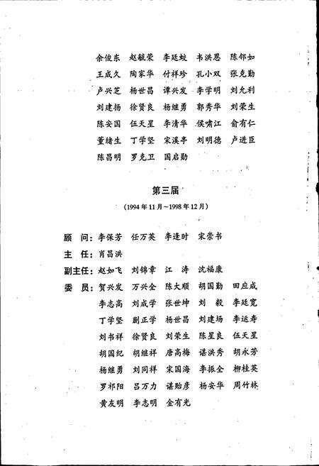 《六枝特区志》.pdf电子版_贵州省志预览图4
