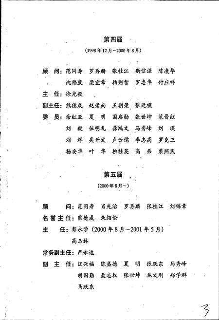 《六枝特区志》.pdf电子版_贵州省志预览图5