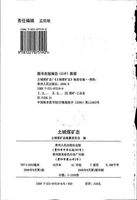 《土城煤矿志》.pdf电子版_贵州省志预览图2