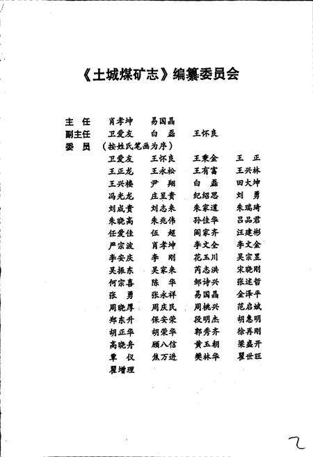 《土城煤矿志》.pdf电子版_贵州省志预览图3