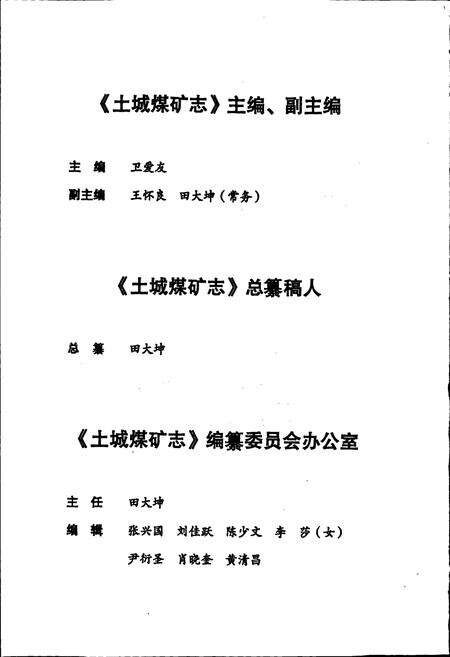 《土城煤矿志》.pdf电子版_贵州省志预览图4