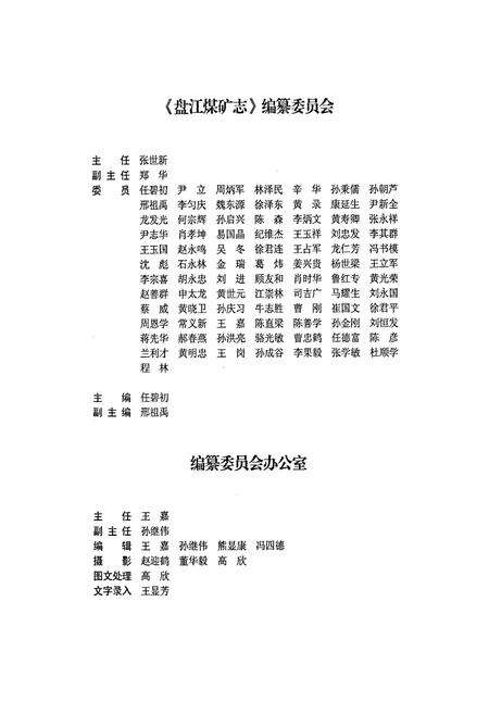 《盘江煤矿志》.pdf电子版_贵州省志预览图3