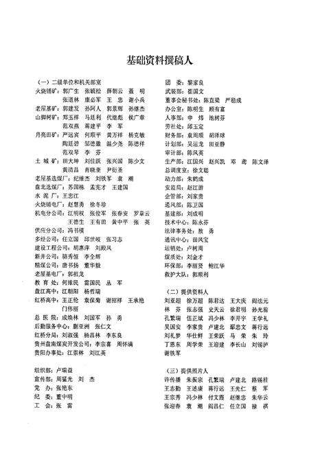 《盘江煤矿志》.pdf电子版_贵州省志预览图4