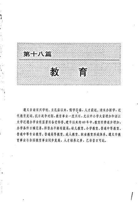 《遵义市志 下》.pdf电子版_贵州省志预览图2