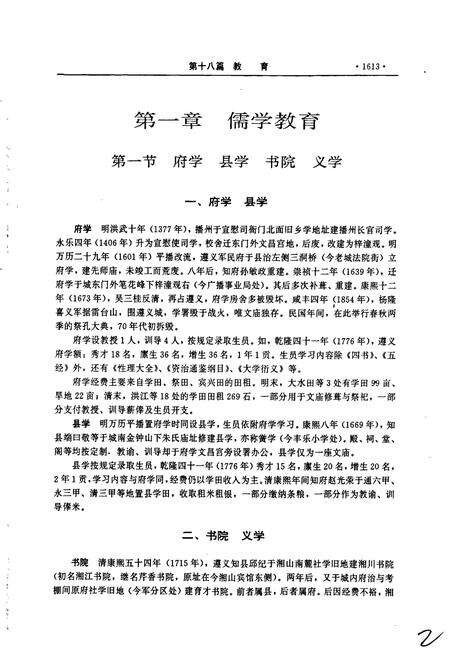 《遵义市志 下》.pdf电子版_贵州省志预览图4