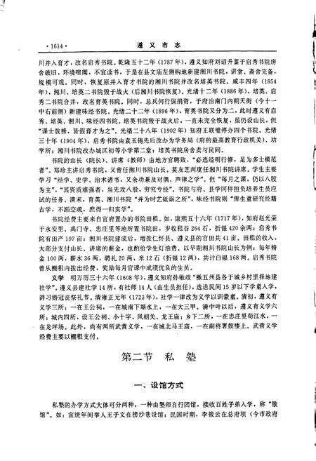 《遵义市志 下》.pdf电子版_贵州省志预览图5
