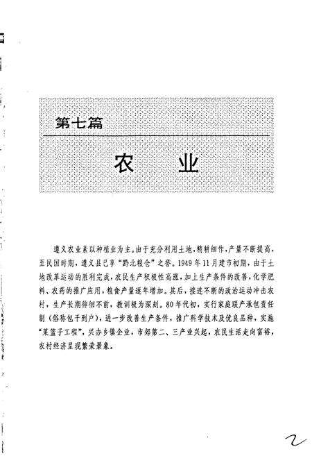 《遵义市志 中》.pdf电子版_贵州省志预览图2