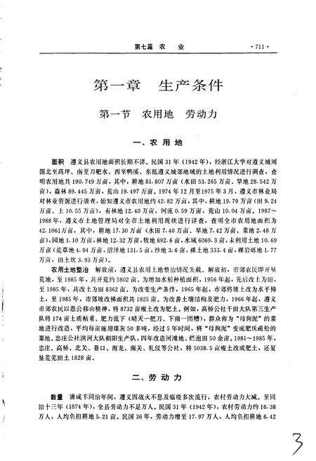 《遵义市志 中》.pdf电子版_贵州省志预览图4
