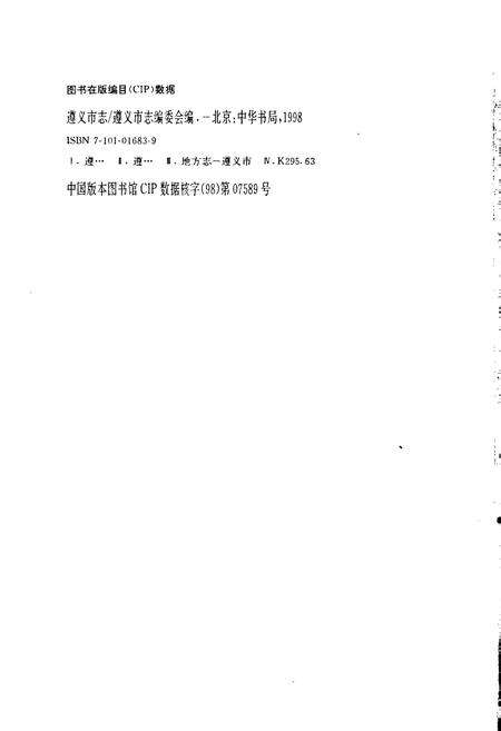《遵义市志 上》.pdf电子版_贵州省志预览图2