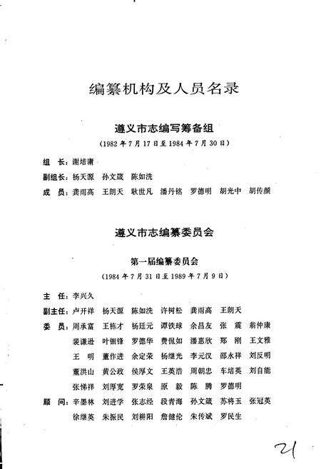 《遵义市志 上》.pdf电子版_贵州省志预览图3
