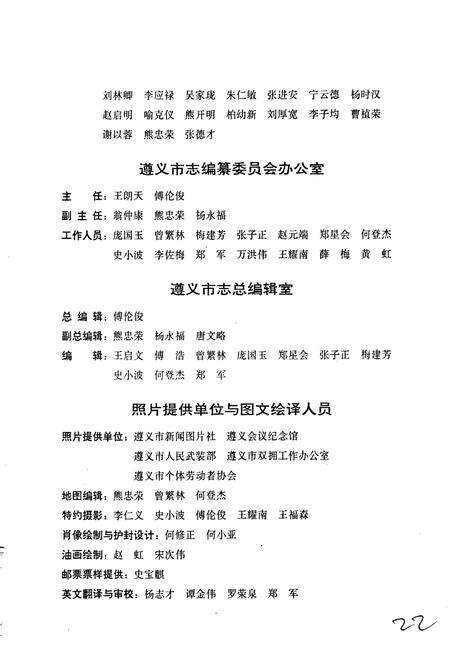 《遵义市志 上》.pdf电子版_贵州省志预览图5