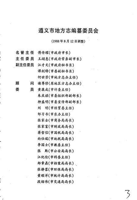 《遵义地区志 广播电视志 报业志》.pdf电子版_贵州省志预览图4