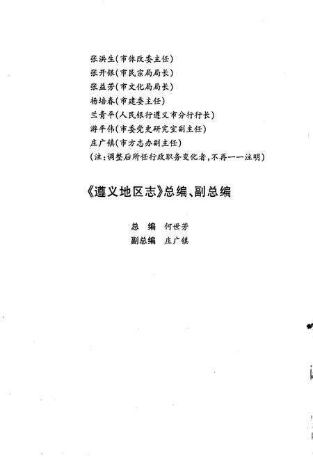《遵义地区志 广播电视志 报业志》.pdf电子版_贵州省志预览图5
