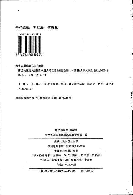 《遵义地区志 金融志》.pdf电子版_贵州省志预览图2