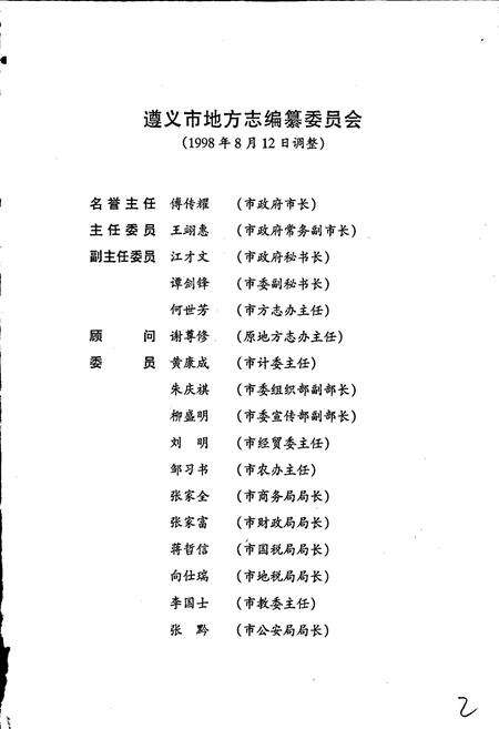 《遵义地区志 金融志》.pdf电子版_贵州省志预览图3