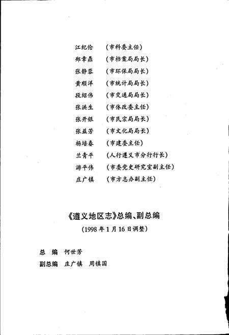 《遵义地区志 金融志》.pdf电子版_贵州省志预览图4
