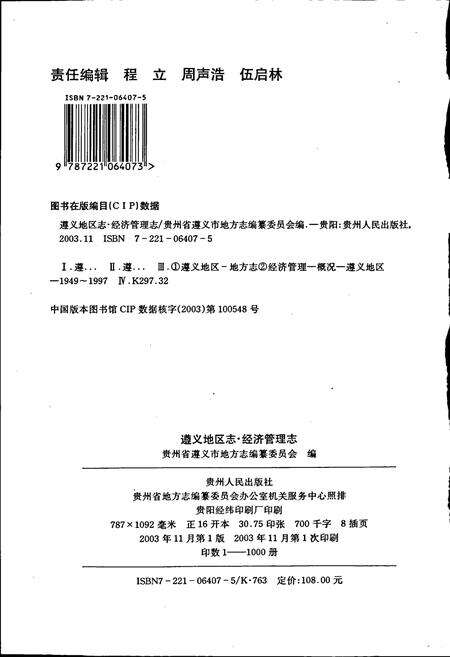 《遵义地区志 经济管理志》.pdf电子版_贵州省志预览图2