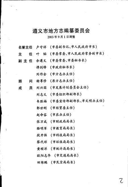 《遵义地区志 经济管理志》.pdf电子版_贵州省志预览图3