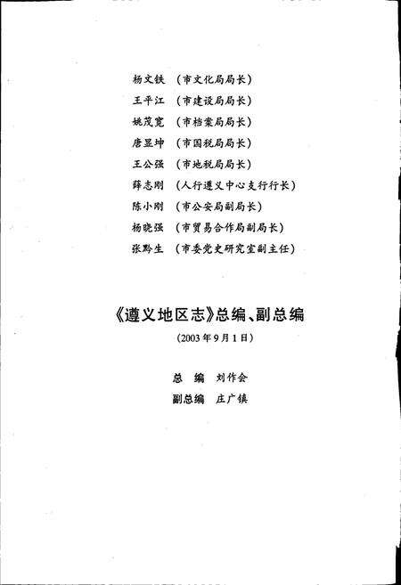 《遵义地区志 经济管理志》.pdf电子版_贵州省志预览图5