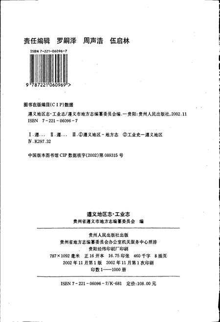 《遵义地区志 工业志》.pdf电子版_贵州省志预览图2