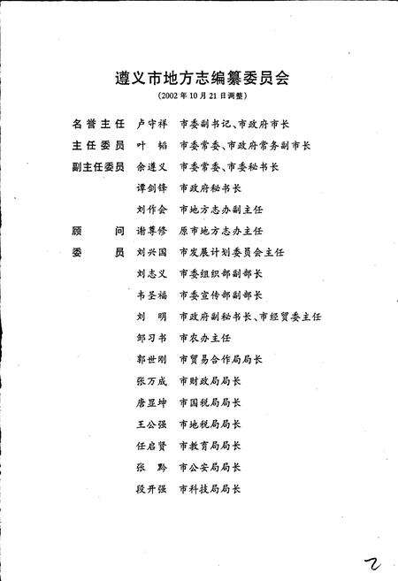 《遵义地区志 工业志》.pdf电子版_贵州省志预览图3