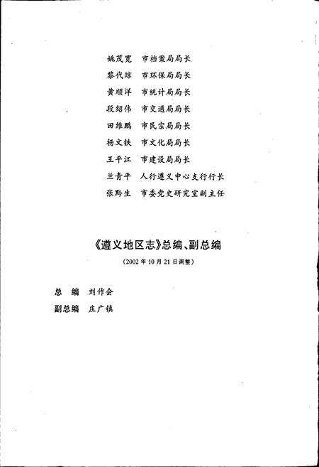 《遵义地区志 工业志》.pdf电子版_贵州省志预览图5