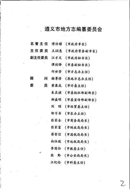 《遵义地区志 林业志》.pdf电子版_贵州省志预览图3