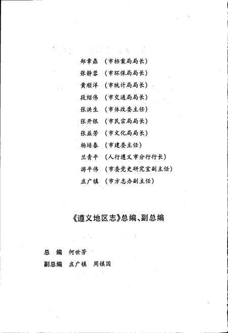 《遵义地区志 林业志》.pdf电子版_贵州省志预览图5