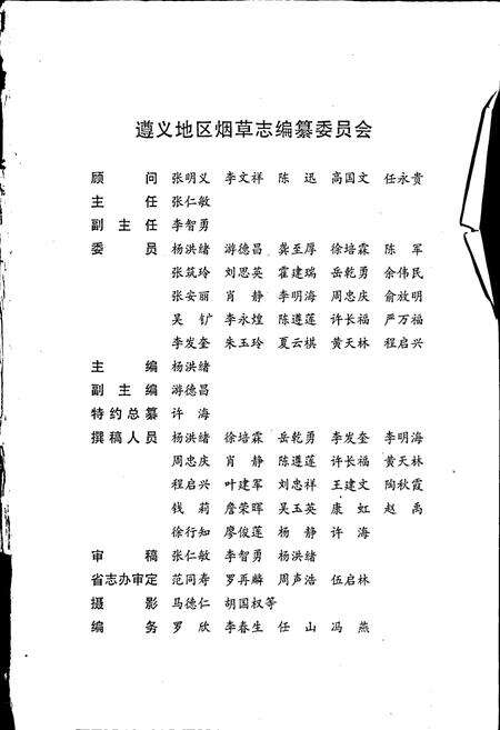 《遵义地区志 烟草志》.pdf电子版_贵州省志预览图3