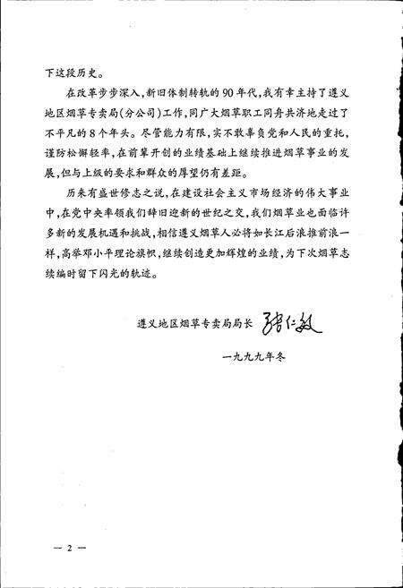 《遵义地区志 烟草志》.pdf电子版_贵州省志预览图5