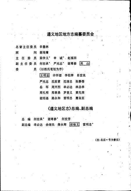 《遵义地区志 交通志邮电志城乡建设环境保护志》.pdf电子版_贵州省志预览图2