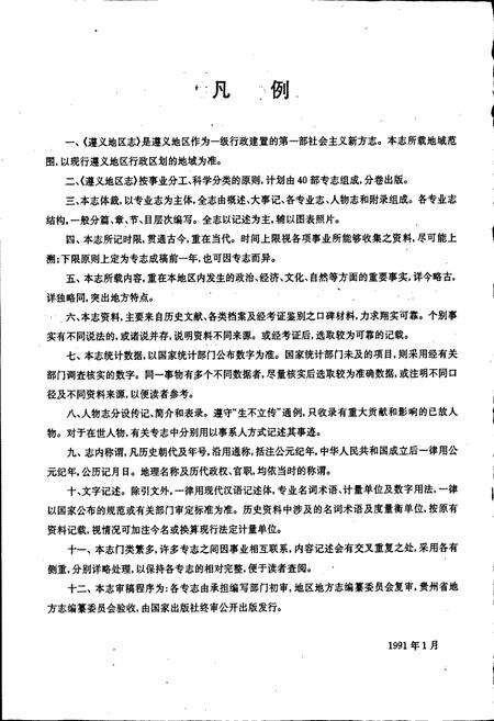 《遵义地区志 交通志邮电志城乡建设环境保护志》.pdf电子版_贵州省志预览图5