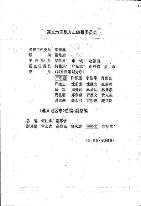 《遵义地区志 行政建置志 自然地理志》.pdf电子版_贵州省志预览图3