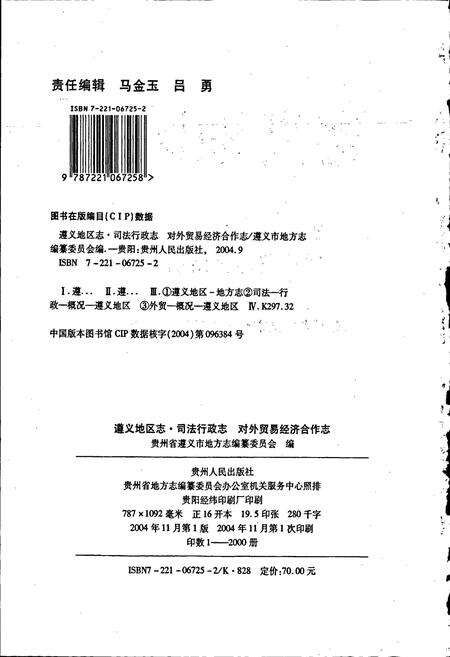 《遵义地区志 司法行政志对外贸易合作志》.pdf电子版_贵州省志预览图2