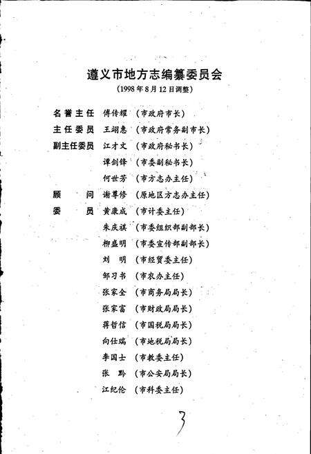《遵义地区志 司法行政志对外贸易合作志》.pdf电子版_贵州省志预览图4