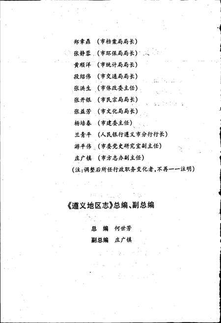 《遵义地区志 司法行政志对外贸易合作志》.pdf电子版_贵州省志预览图5