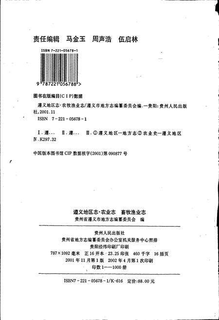 《遵义地区志 农业志畜牧渔业志》.pdf电子版_贵州省志预览图2